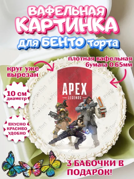 Вафельный круг для Бенто 10см, Апекс Леджендс, Apex Legends, Девочка, День рождения, арт. PT307020
