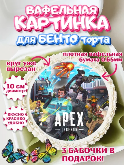 Вафельный круг для Бенто 10см, Апекс Леджендс, Apex Legends, Девочка, День рождения, арт. PT307023