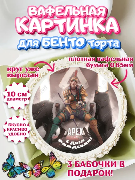 Вафельный круг для Бенто 10см, Апекс Леджендс, Apex Legends, Девочка, День рождения, арт. PT307025