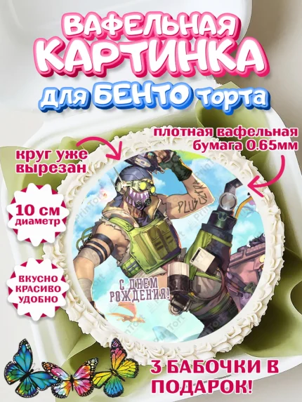 Вафельный круг для Бенто 10см, Апекс Леджендс, Apex Legends, Девочка, День рождения, арт. PT307026