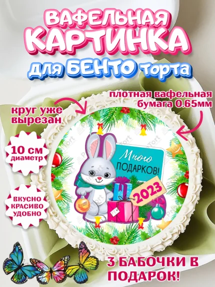 Вафельный круг для Бенто 10см, Новый год, Девочка, арт. PT307032
