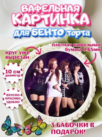Вафельный круг для Бенто 10см, Блэкпинк, БЛЭК ПИНК, Девочка, День рождения, арт. PT307058
