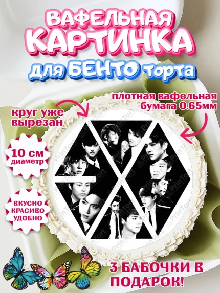 Вафельный круг для Бенто 10см, EXO, Девочка, День рождения, арт. PT307089