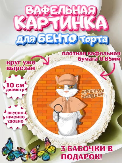 Вафельный круг для Бенто 10см, День Следователя, Следователь, Мальчик, арт. PT307095