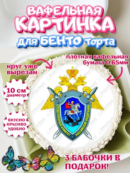 Вафельный круг для Бенто 10см, День Следователя, Следователь, Мальчик, арт. PT307100