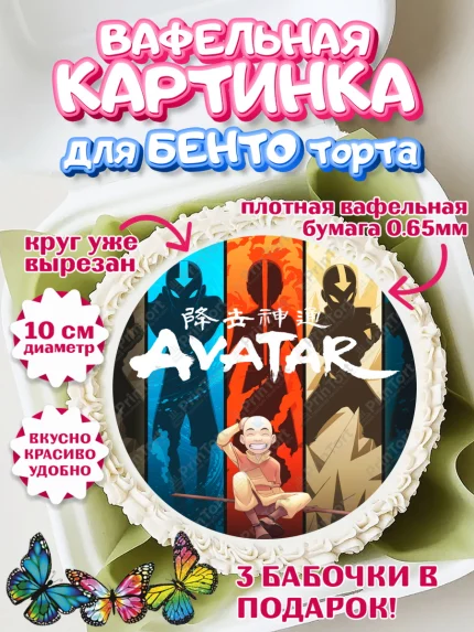 Вафельный круг для Бенто 10см, Аватар, Аниме, Девочка, День рождения, арт. PT307176
