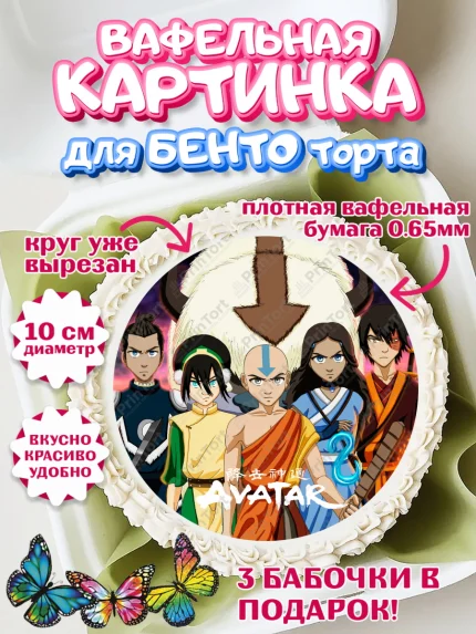 Вафельный круг для Бенто 10см, Аватар, Аниме, Девочка, День рождения, арт. PT307181