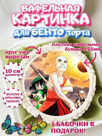 Вафельный круг для Бенто 10см, Аватар, Аниме, Девочка, День рождения, арт. PT307191