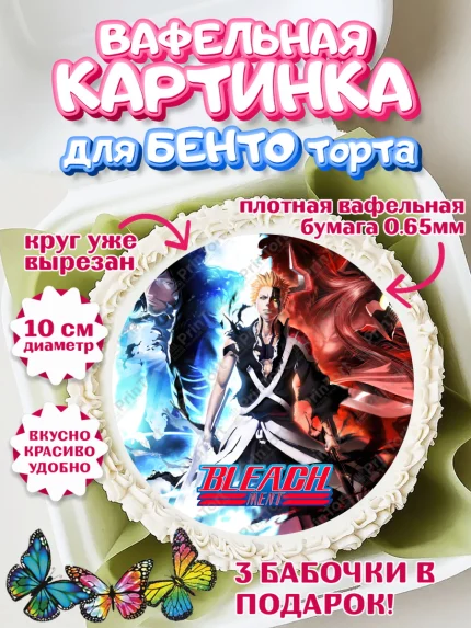Вафельный круг для Бенто 10см, Блич, Аниме, Девочка, День рождения, арт. PT307205