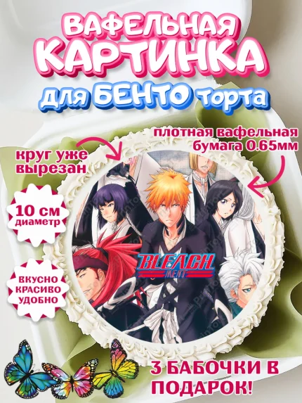 Вафельный круг для Бенто 10см, Блич, Аниме, Девочка, День рождения, арт. PT307210