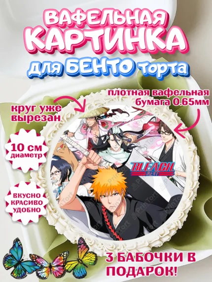 Вафельный круг для Бенто 10см, Блич, Аниме, Девочка, День рождения, арт. PT307211