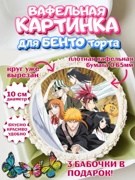Вафельный круг для Бенто 10см, Блич, Аниме, Девочка, День рождения, арт. PT307212