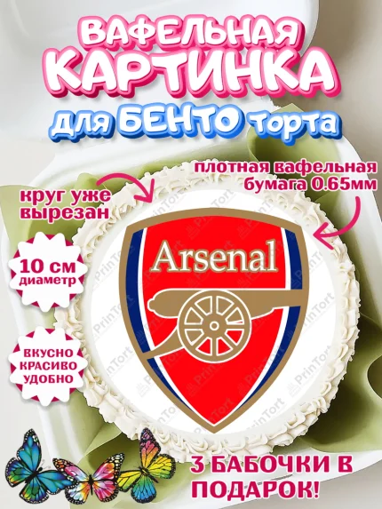 Вафельный круг для Бенто 10см, Футбол ФК Арсенал, Arsenal, Мальчик, День рождения, арт. PT307396