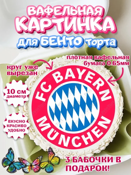 Вафельный круг для Бенто 10см, Футбол ФК Бавария, Bayern Munich, Мальчик, День рождения, арт. PT307398