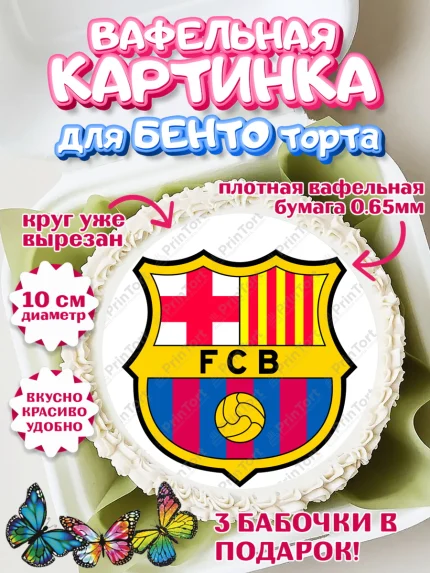 Вафельный круг для Бенто 10см, Футбол ФК Барселона, Barcelona, Мальчик, День рождения, арт. PT307400