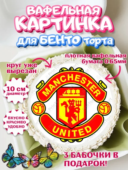 Вафельный круг для Бенто 10см, Футбол ФК Манчестер Юнайтед, Manchester United, Мальчик, арт. PT307405