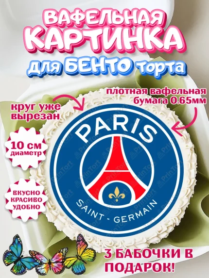 Вафельный круг для Бенто 10см, Футбол ФК ПСЖ, PSG, Мальчик, День рождения, арт. PT307407