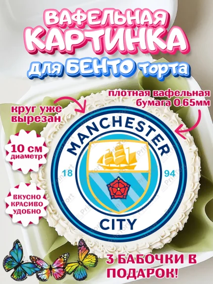 Вафельный круг для Бенто 10см, Футбол ФК Манчестер Сити, Manchester City, Мальчик, День рождения, арт. PT307414