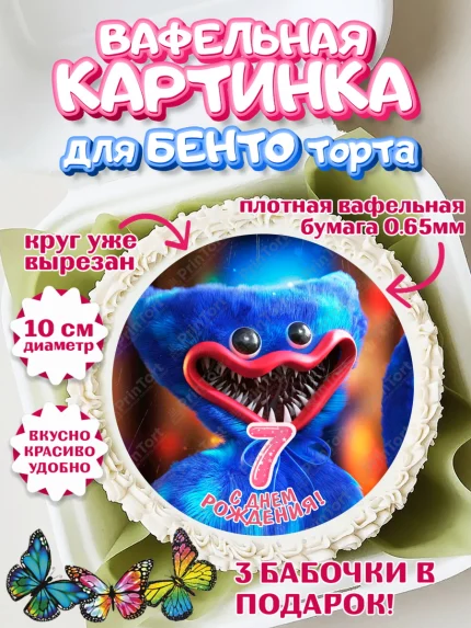 Вафельный круг для Бенто 10см, Хаги Ваги, Девочка, 7 лет, День рождения, арт. PT307442