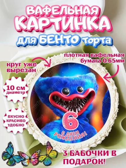 Вафельный круг для Бенто 10см, Хаги Ваги, Девочка, 6 лет, День рождения, арт. PT307443