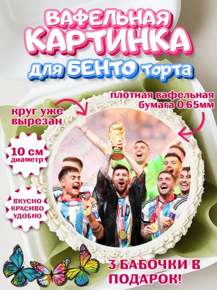 Вафельный круг для Бенто 10см, Лионель Месси, Аргентина, Мальчик, День рождения, арт. PT307779