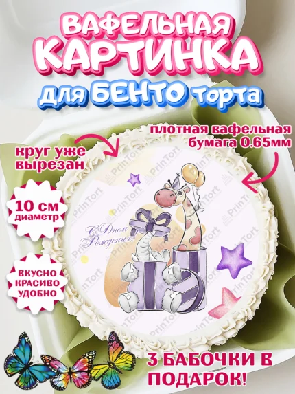 Вафельный круг для Бенто 10см, Девочке 9 лет, Девочка, 9 лет, День рождения, арт. PT307786