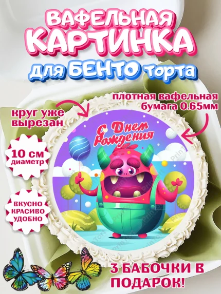 Вафельный круг для Бенто 10см, Девочке 10 лет, Девочка, 10 лет, День рождения, арт. PT307788