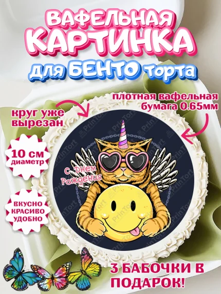 Вафельный круг для Бенто 10см, Девочке 11 лет, Девочка, 11 лет, День рождения, арт. PT307837