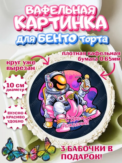 Вафельный круг для Бенто 10см, Девочке 12 лет, Девочка, 12 лет, День рождения, арт. PT307842