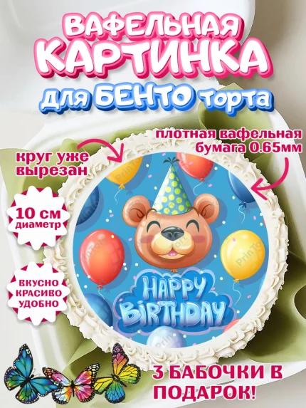 Вафельный круг для Бенто 10см, Девочке 13 лет, Девочка, 13 лет, День рождения, арт. PT307847