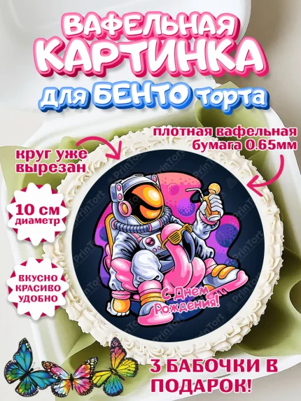 Вафельный круг для Бенто 10см, Девочке 14 лет, Девочка, 14 лет, День рождения, арт. PT307850