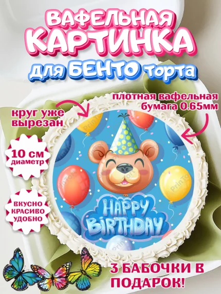 Вафельный круг для Бенто 10см, Девочке 14 лет, Девочка, 14 лет, День рождения, арт. PT307851