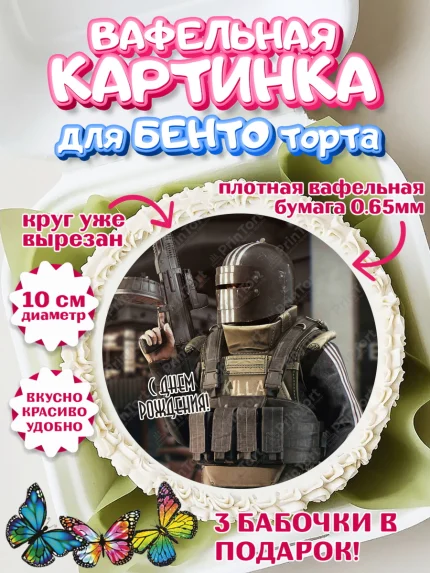 Вафельный круг для Бенто 10см, Турков, Turkov, Мальчик, День рождения, арт. PT307887