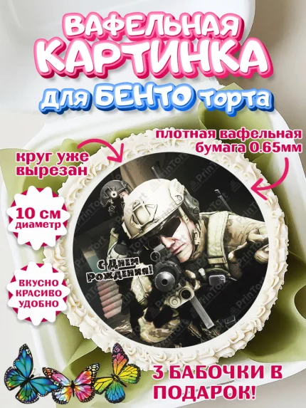 Вафельный круг для Бенто 10см, Турков, Turkov, Мальчик, День рождения, арт. PT307892
