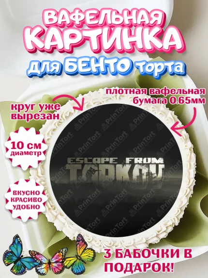 Вафельный круг для Бенто 10см, Турков, Turkov, Мальчик, День рождения, арт. PT307898