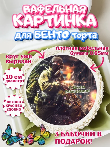 Вафельный круг для Бенто 10см, Турков, Turkov, Мальчик, День рождения, арт. PT307899