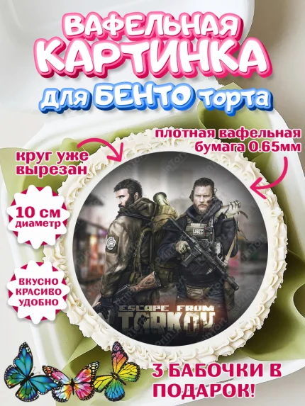 Вафельный круг для Бенто 10см, Турков, Turkov, Мальчик, День рождения, арт. PT307901