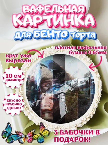 Вафельный круг для Бенто 10см, Турков, Turkov, Мальчик, День рождения, арт. PT307902