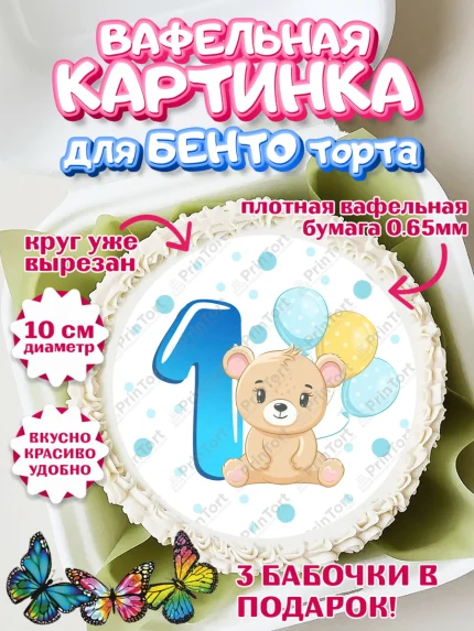 Вафельный круг для Бенто 10см, Мальчику 1 месяц, Мальчик, 1 месяц, День рождения, арт. PT307966