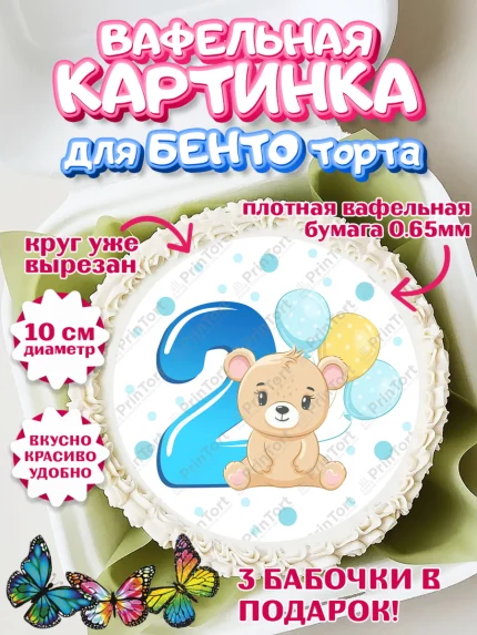 Вафельный круг для Бенто 10см, Мальчику 2 месяца, Мальчик, 2 месяца, День рождения, арт. PT308006