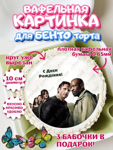 Вафельный круг для Бенто 10см, Ходячие мертвецы, Walking Dead, Девочка, День рождения, арт. PT308271