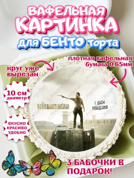 Вафельный круг для Бенто 10см, Ходячие мертвецы, Walking Dead, Девочка, День рождения, арт. PT308276