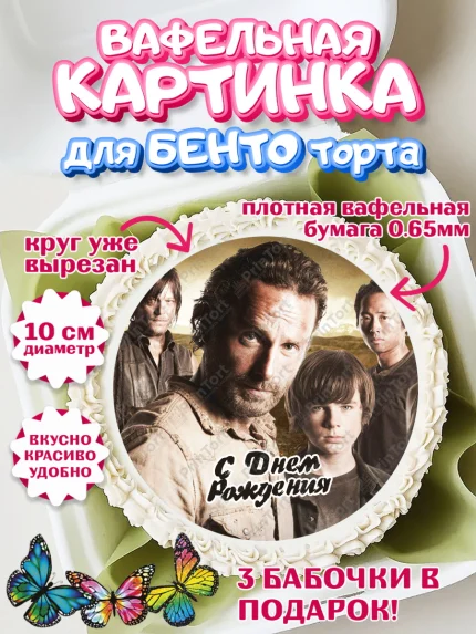 Вафельный круг для Бенто 10см, Ходячие мертвецы, Walking Dead, Девочка, День рождения, арт. PT308280