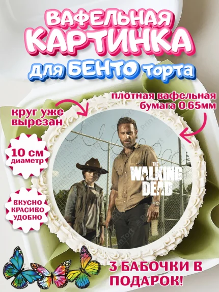 Вафельный круг для Бенто 10см, Ходячие мертвецы, Walking Dead, Девочка, День рождения, арт. PT308284