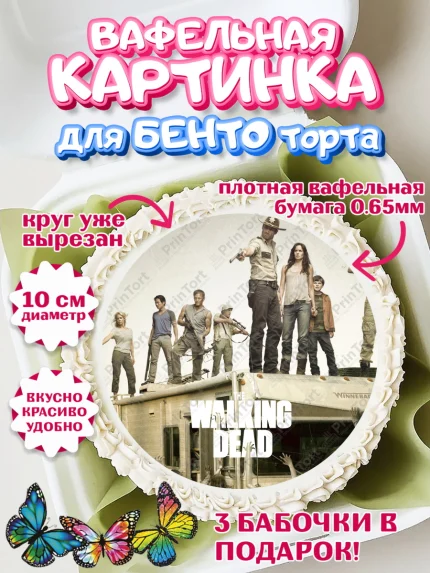 Вафельный круг для Бенто 10см, Ходячие мертвецы, Walking Dead, Девочка, День рождения, арт. PT308285