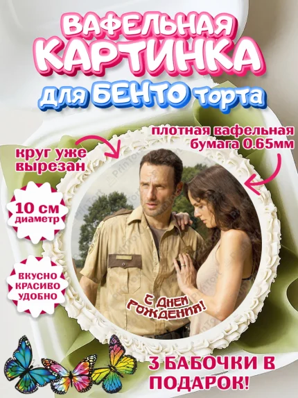 Вафельный круг для Бенто 10см, Ходячие мертвецы, Walking Dead, Девочка, День рождения, арт. PT308286