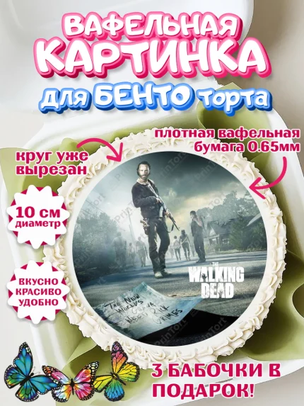 Вафельный круг для Бенто 10см, Ходячие мертвецы, Walking Dead, Девочка, День рождения, арт. PT308287