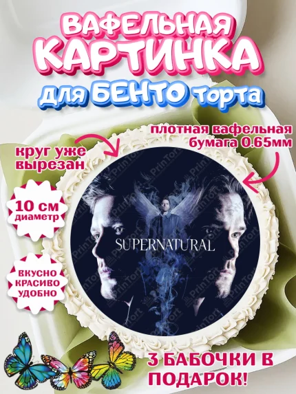 Вафельный круг для Бенто 10см, Сверхестественное, Девочка, День рождения, арт. PT308447