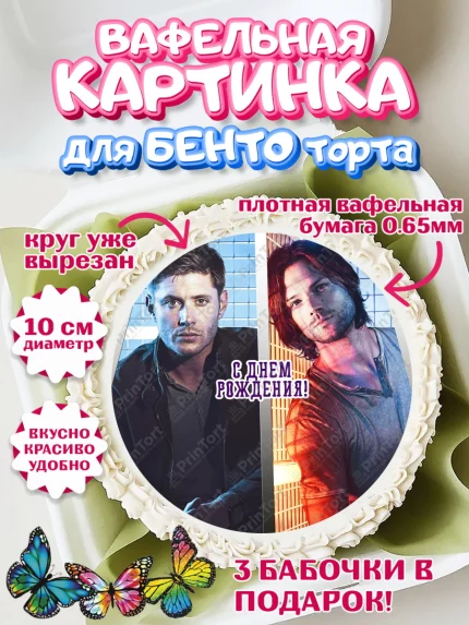 Вафельный круг для Бенто 10см, Сверхестественное, Девочка, День рождения, арт. PT308453
