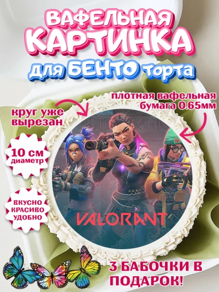 Вафельный круг для Бенто 10см, Валорант, Valorant, Мальчик, День рождения, арт. PT308535